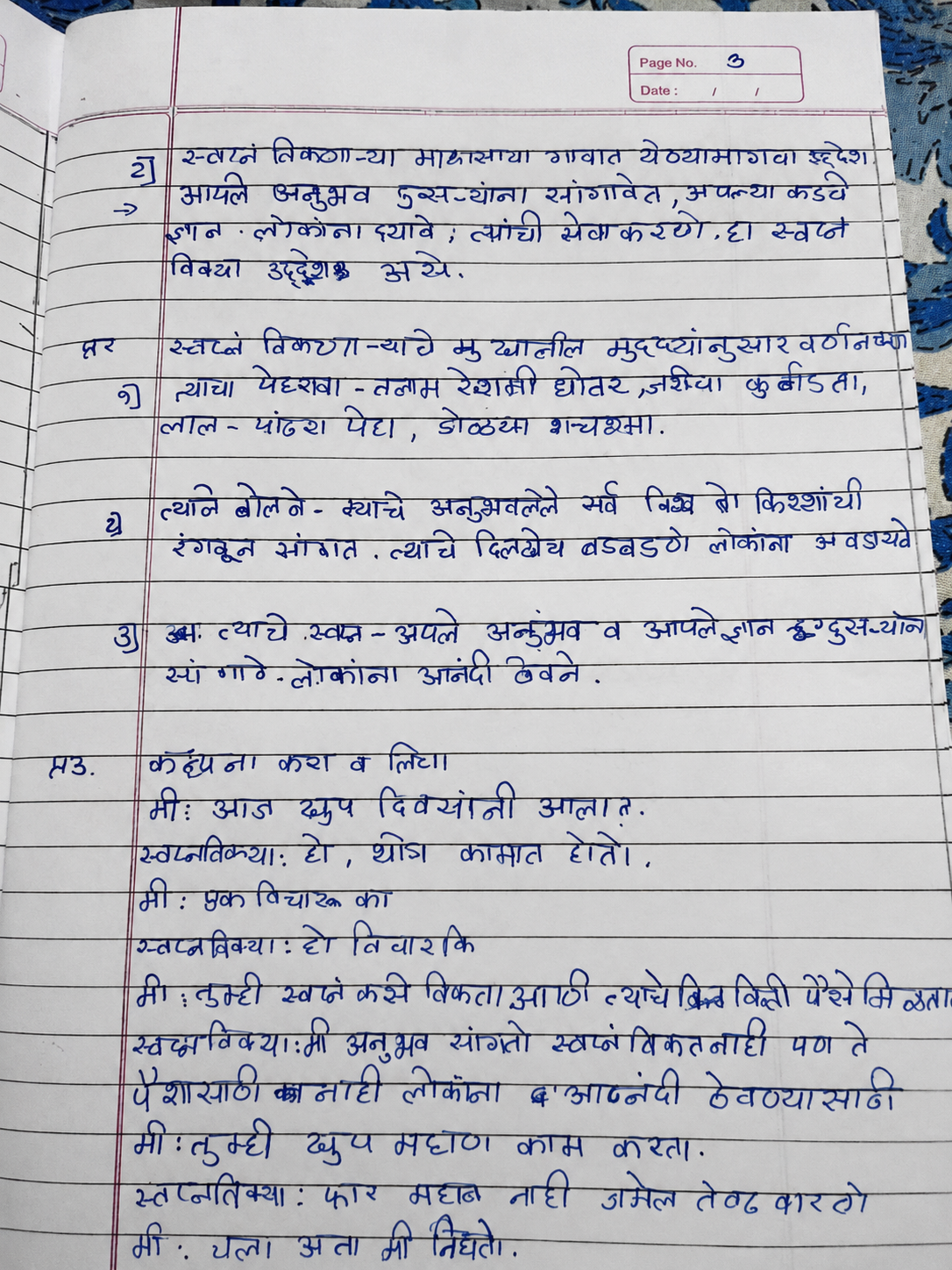 Handwritten Marathi answer sheet, page 3